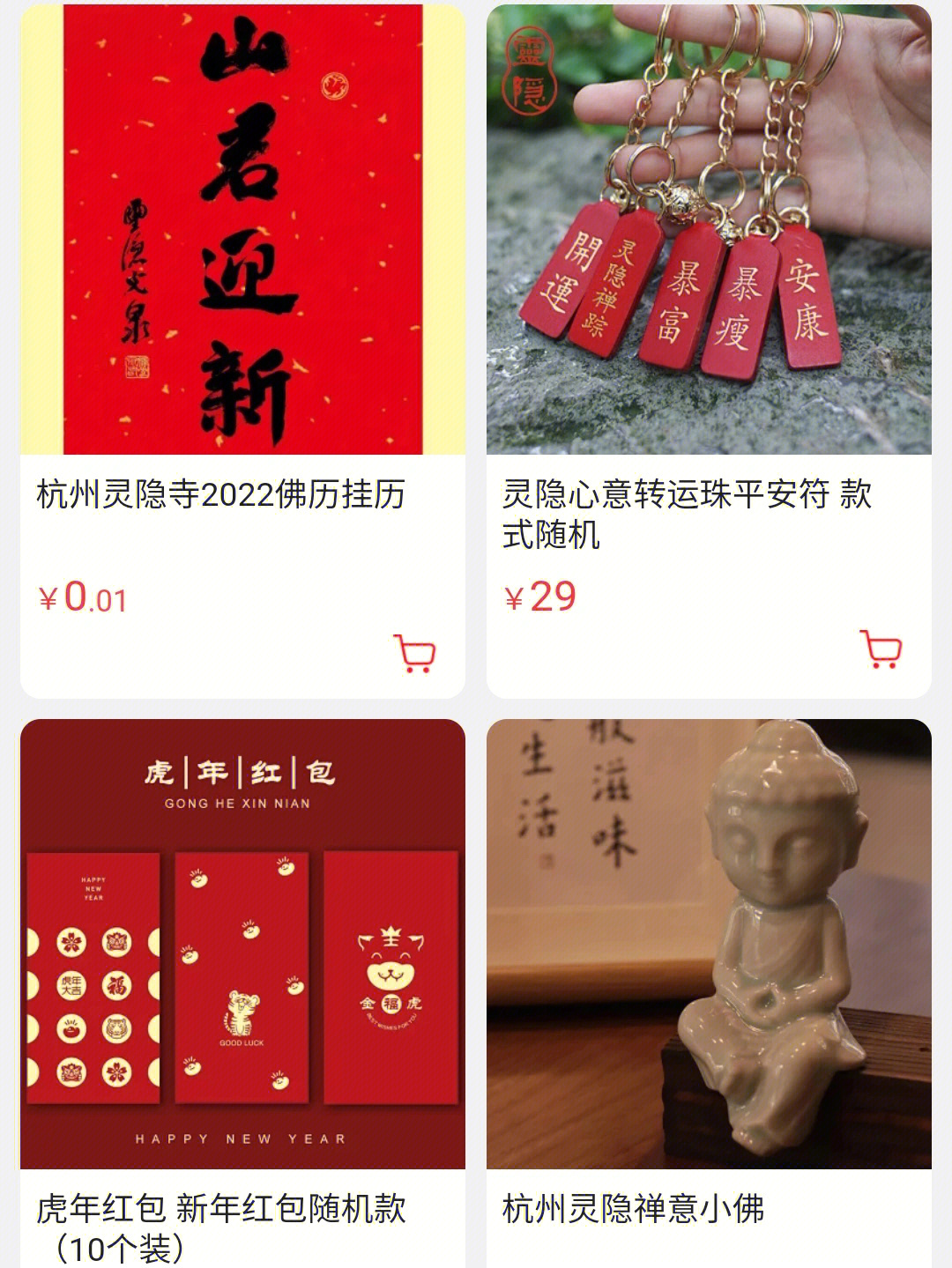 灵隐光泉 山君迎新图片