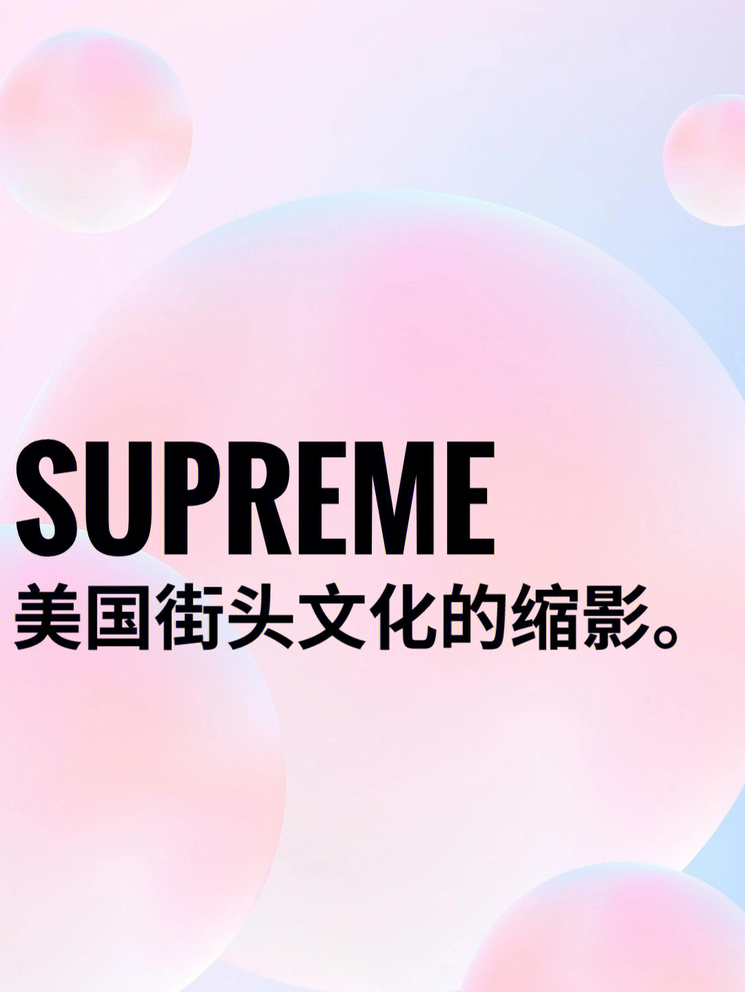 supreme是英国人jame jebbia(詹姆斯·杰比)在美国纽约创立的品牌