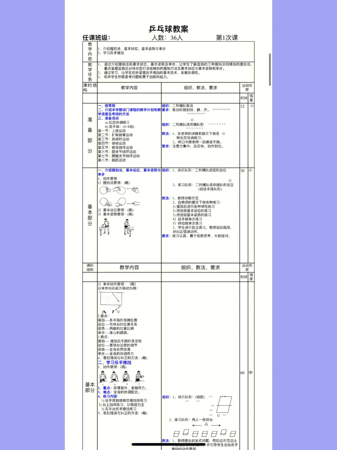 体育教案