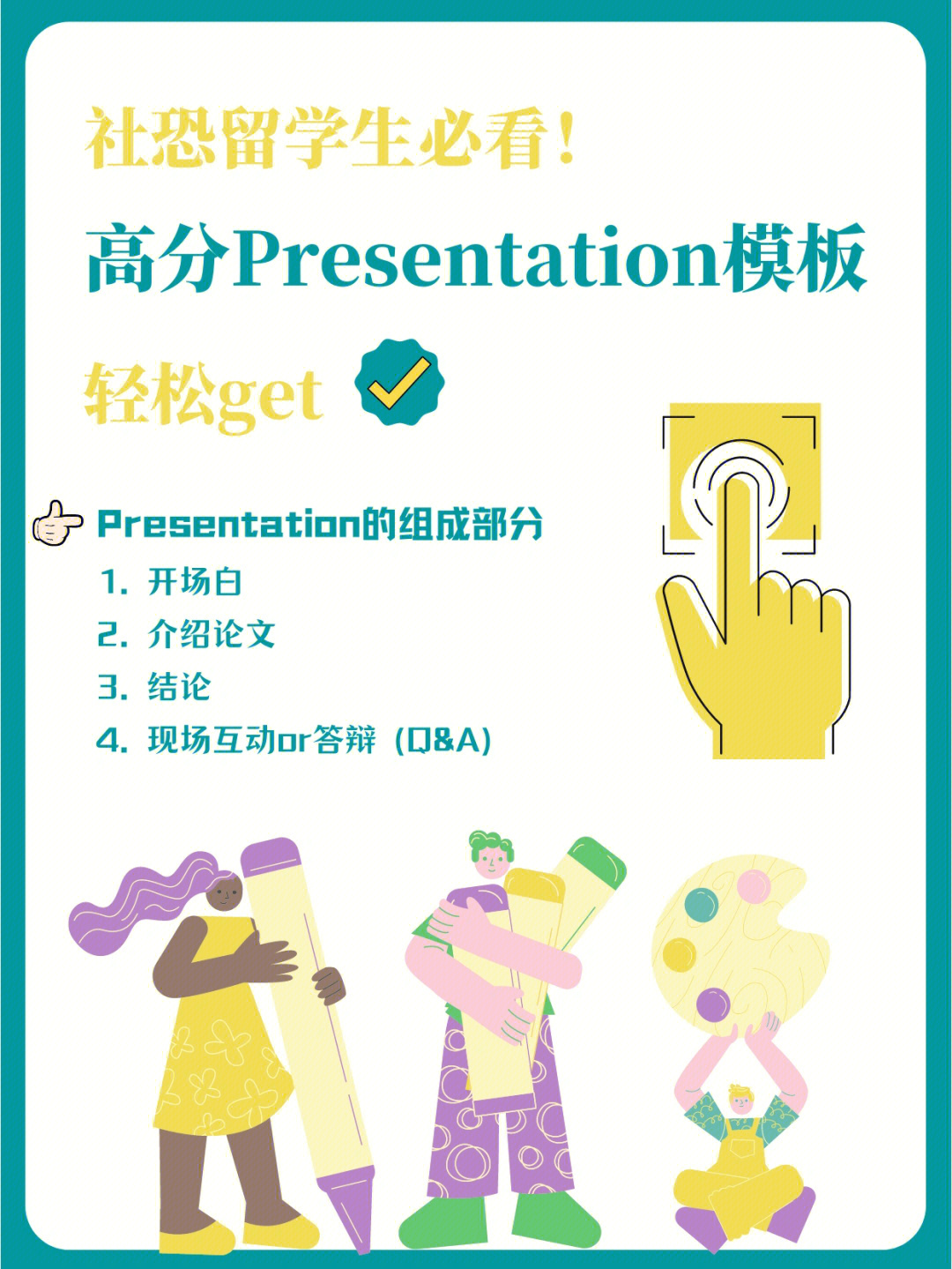 社恐留学生必看高分presentation模板78