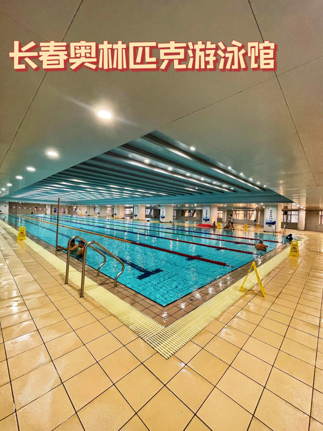 长春市游泳馆图片