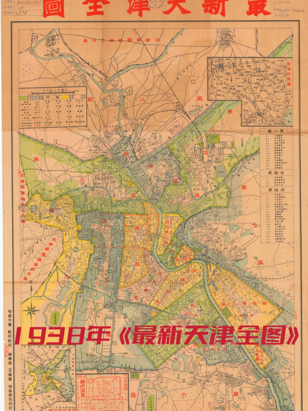 1938年《最新天津全图》文件详情:电子版高清原始数据为jpg格式,大小