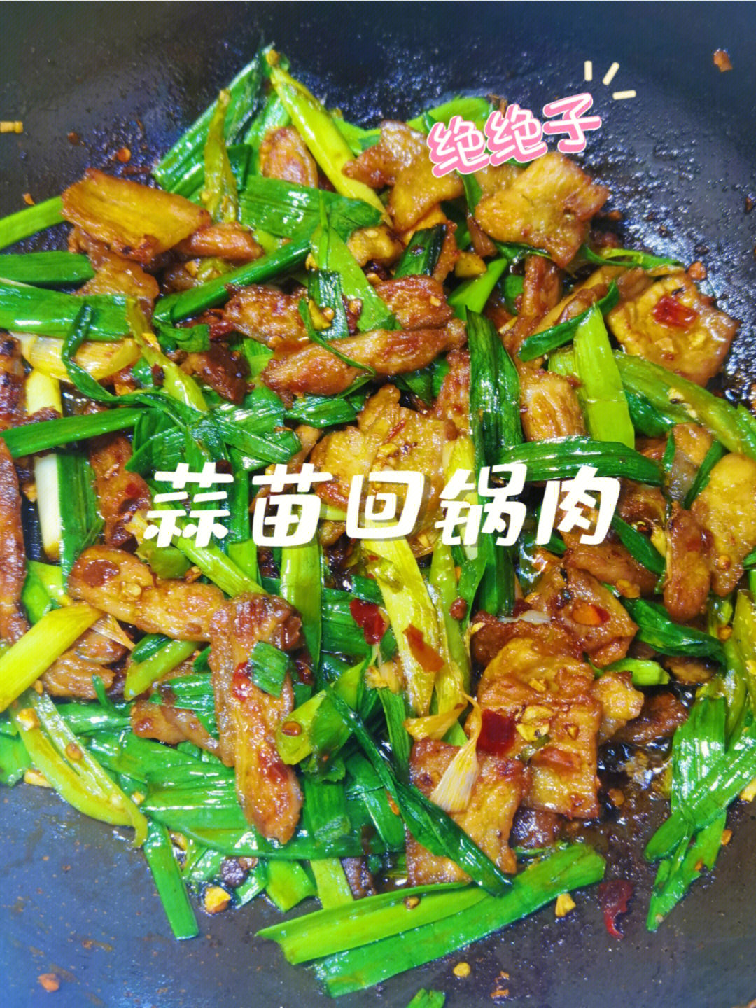 蒜苗瘦肉炒饭图片