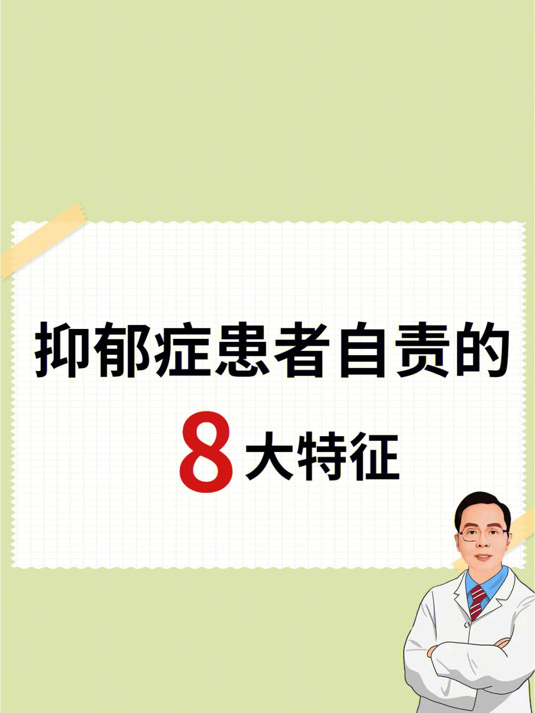 陷入深深的愧疚感和自责中,同时害怕别人会因此讨厌自己,心理负担过重