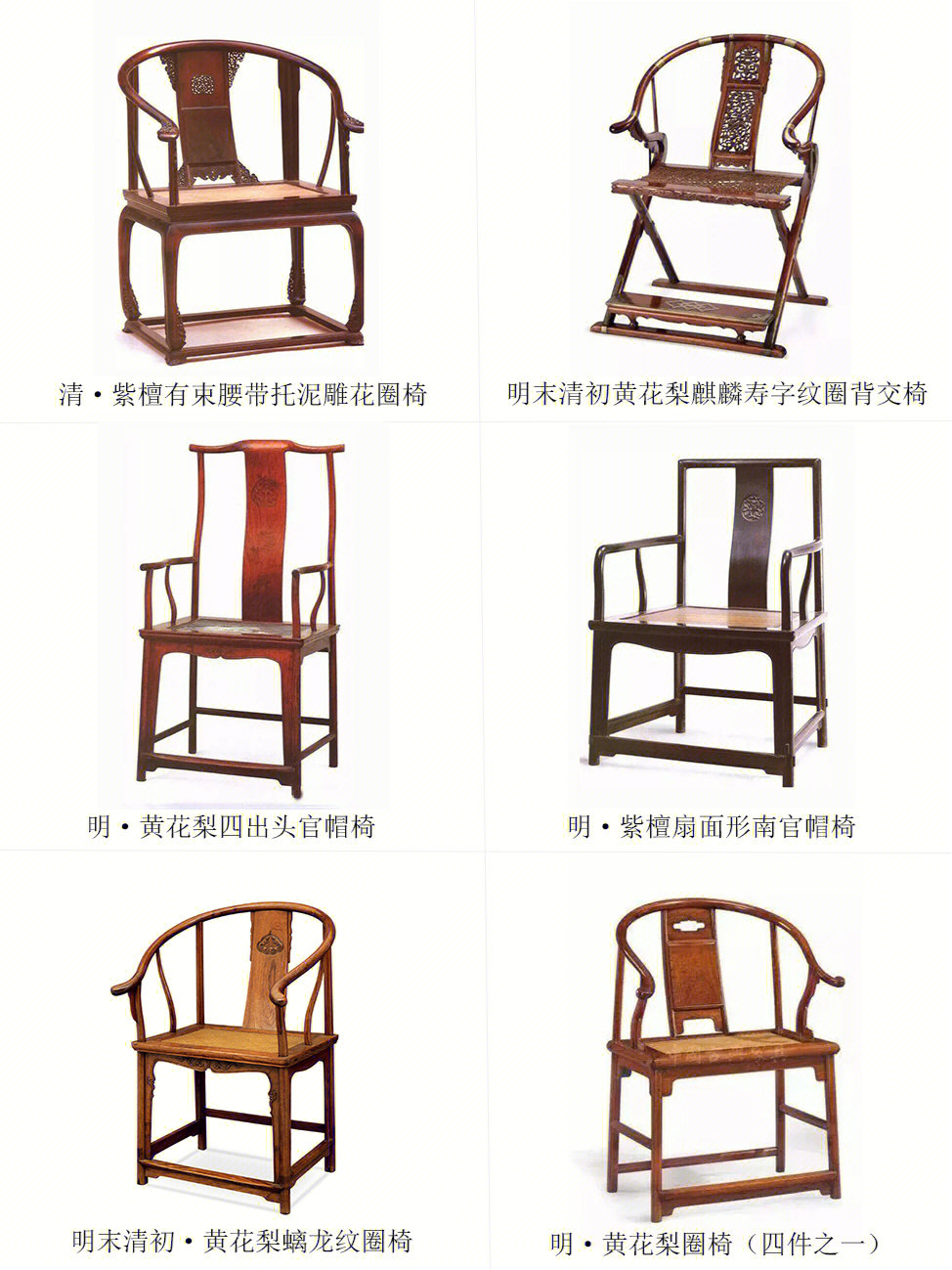 中国椅明式家具椅子大赏01