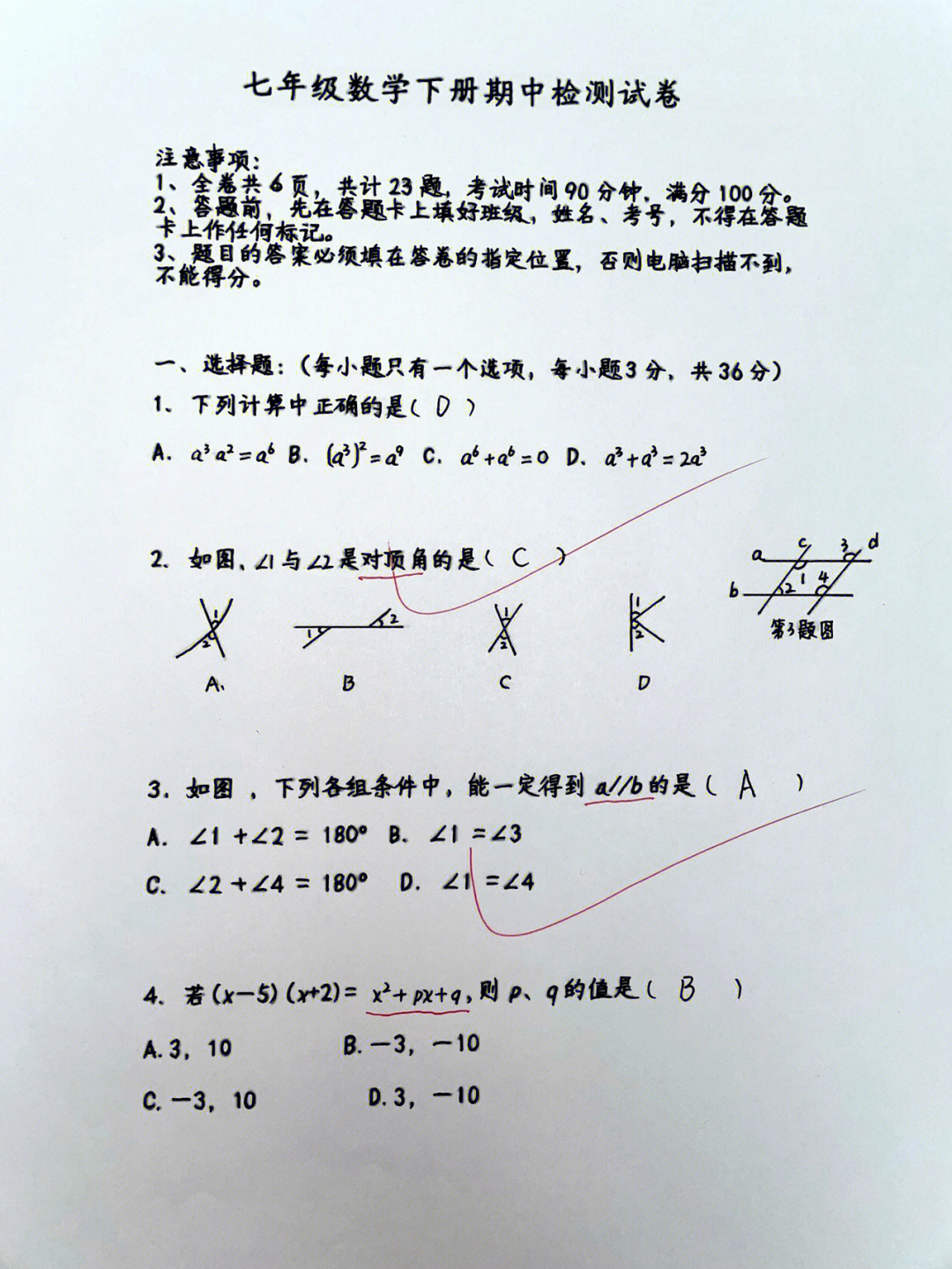 北师大版73七年级下册数学期中检测试卷60