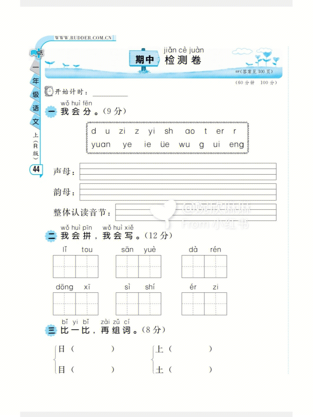 新领程一年级下册语文图片