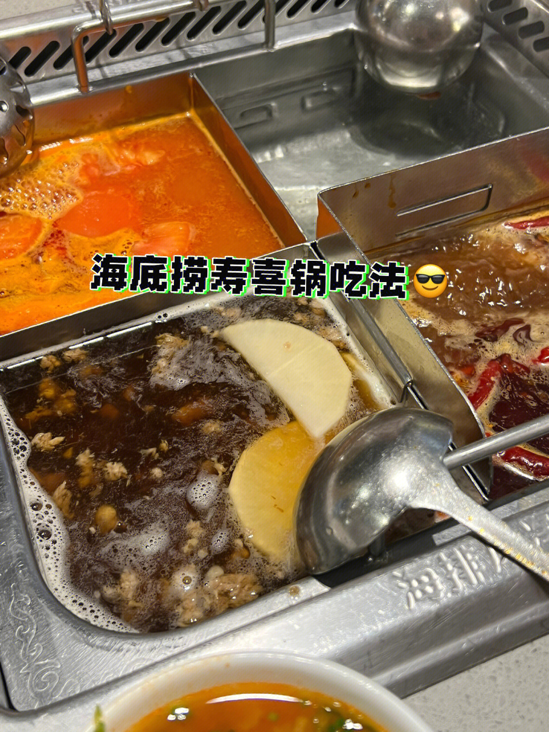 海底捞寿喜锅锅底图片