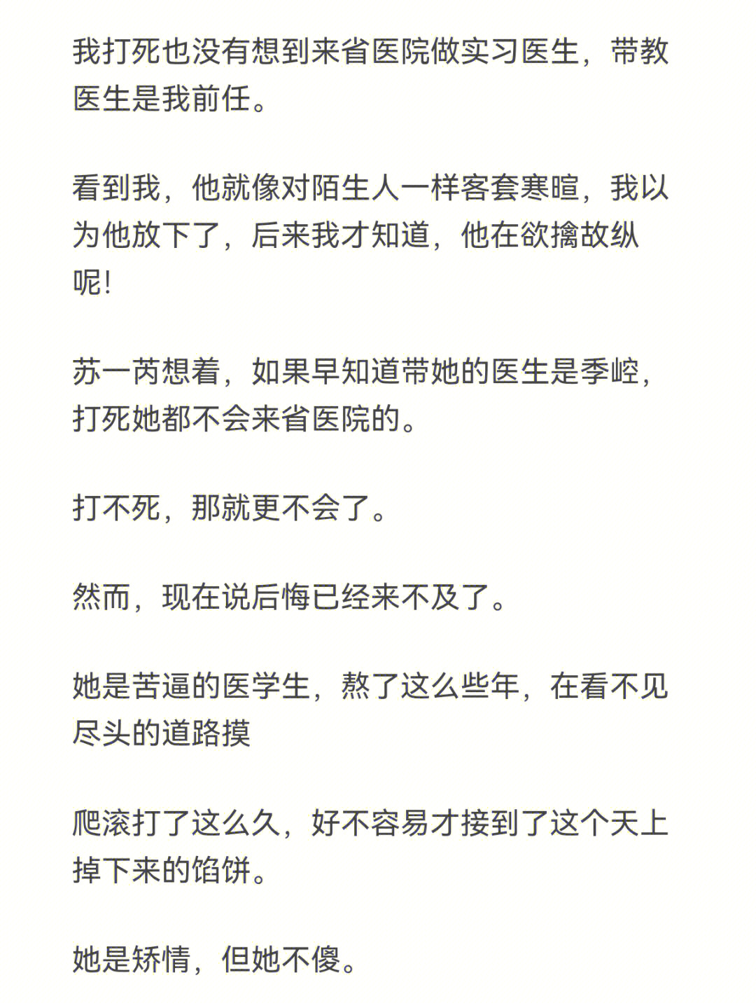 我以为他放下了原来他在欲情故纵