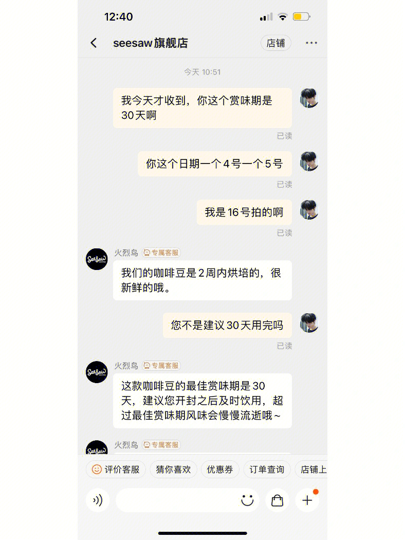 seesaw的淘宝店客服睡了吗你是来搞笑的吗