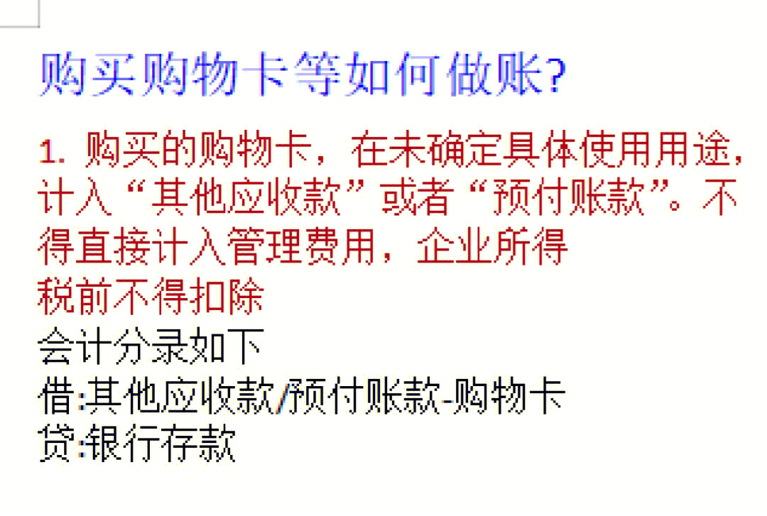 发放购物卡或现金作为福利会计如何记账