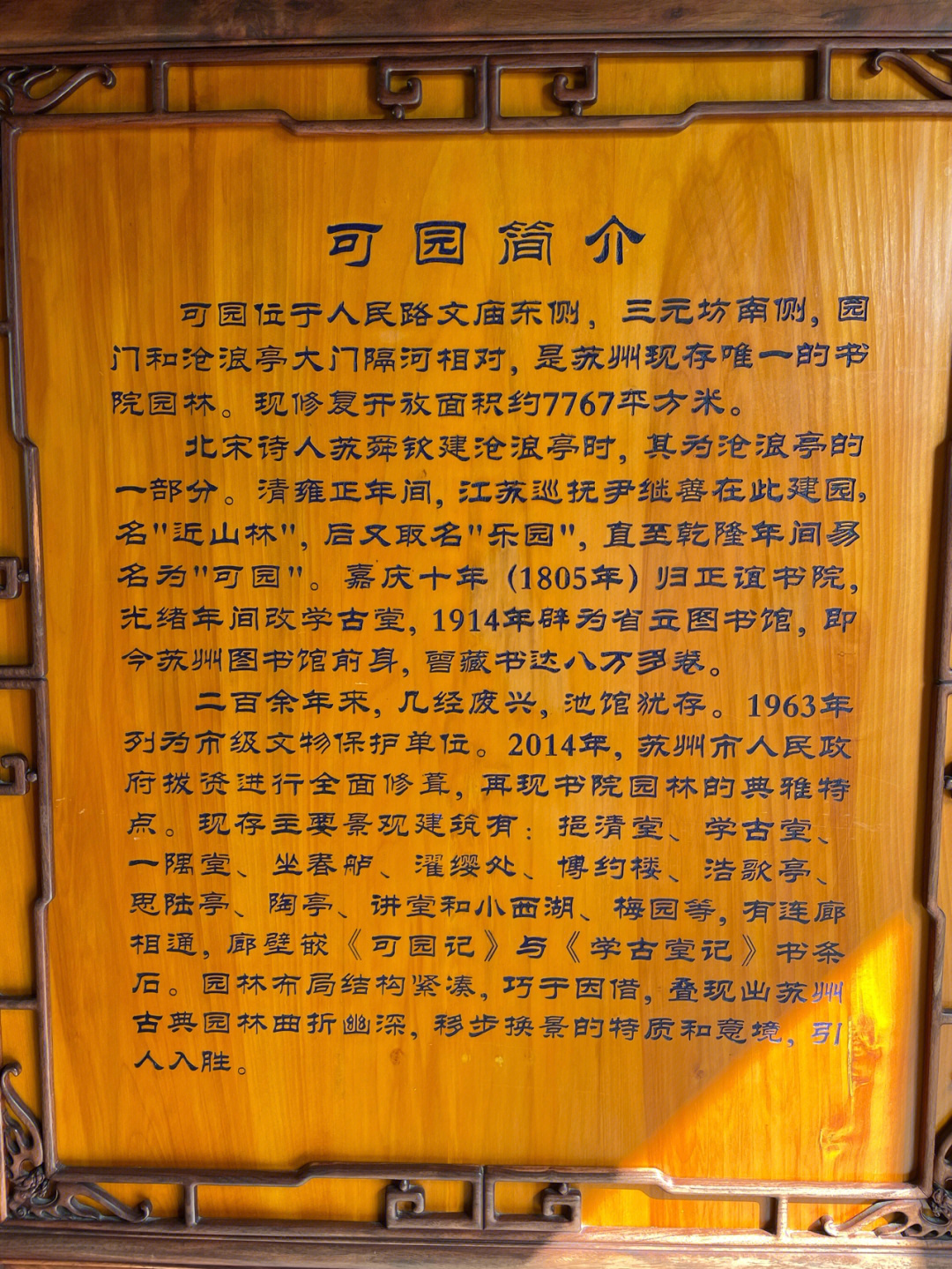 可园景点介绍图片