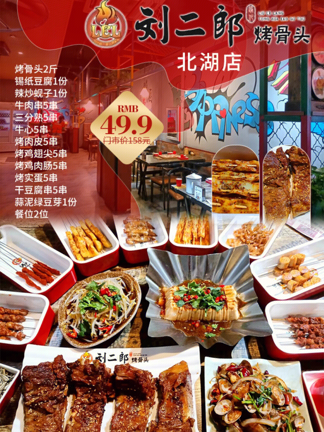 刘二郎烤骨头菜单图片