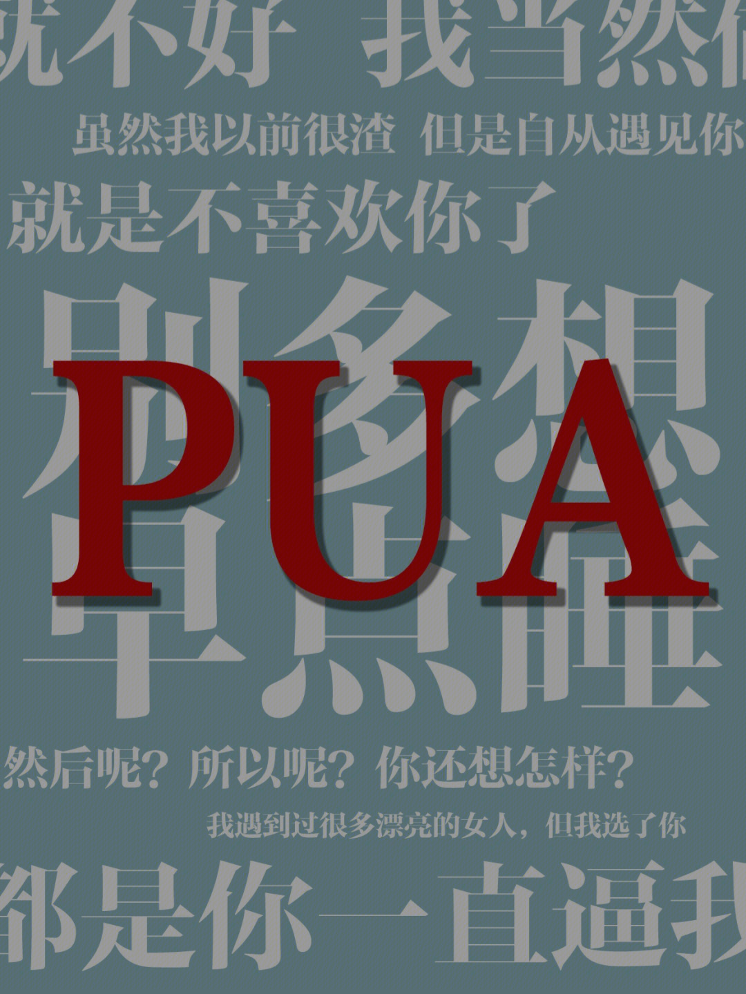 pua封边图片