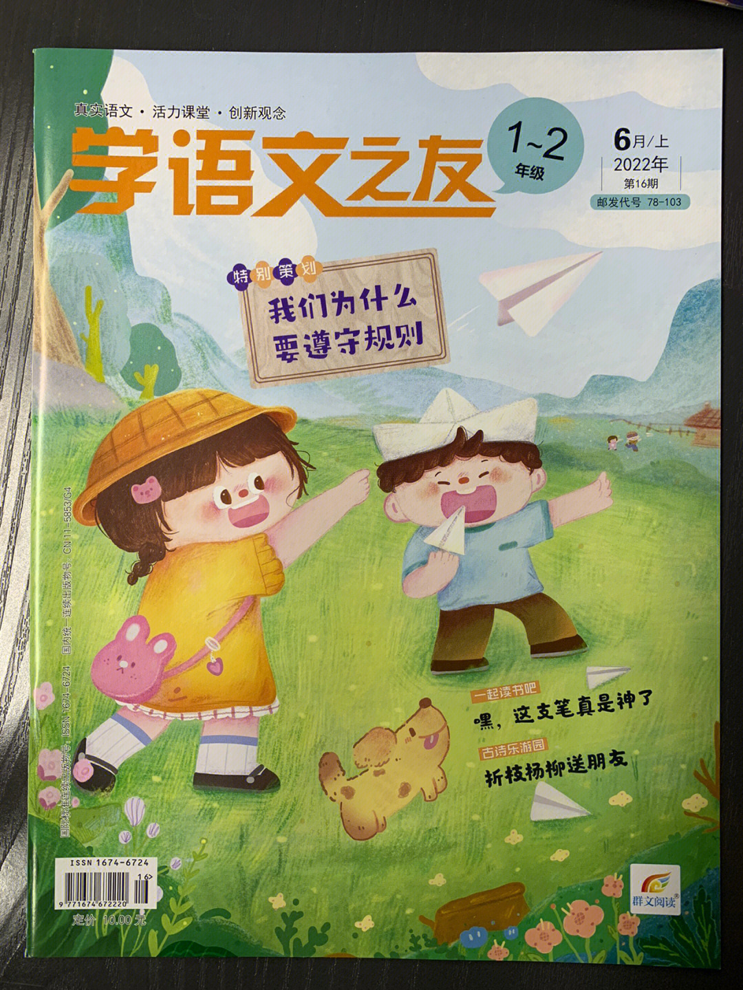 学语文之友杂志2022年6月刊