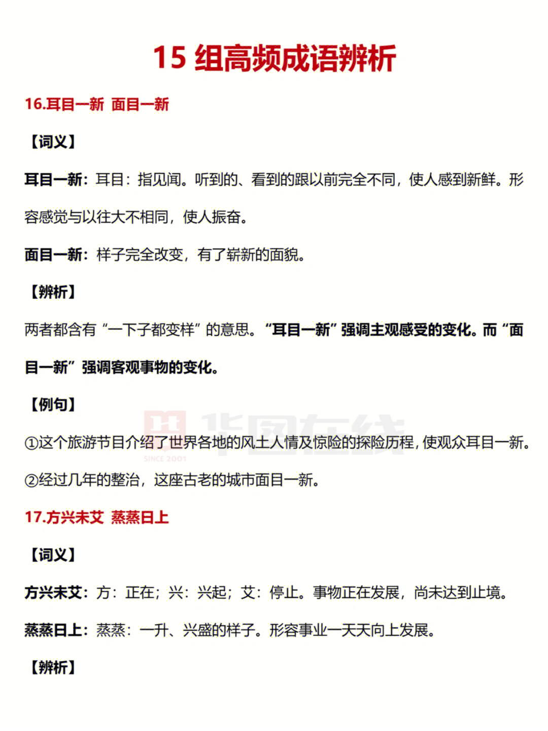 三管齐下60成语辨析拿来吧