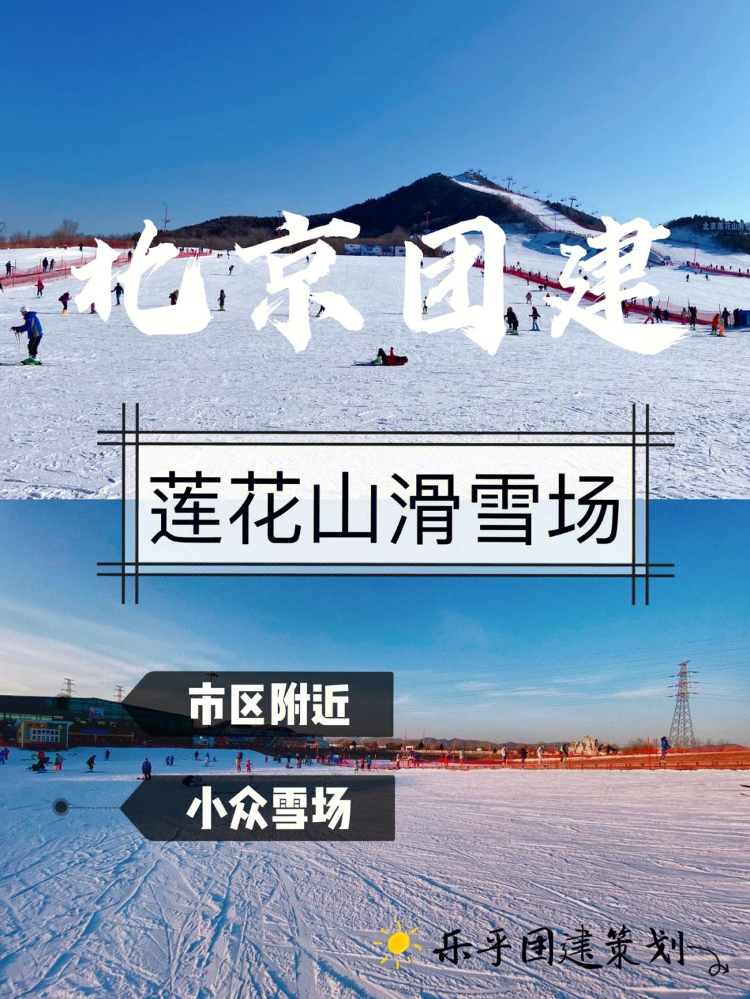 莲花山滑雪场儿童票价图片