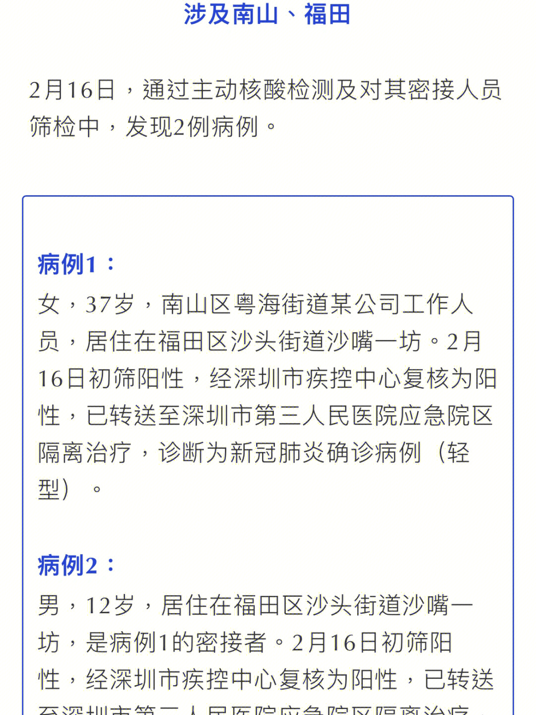 深圳龙华疫情最新消息图片