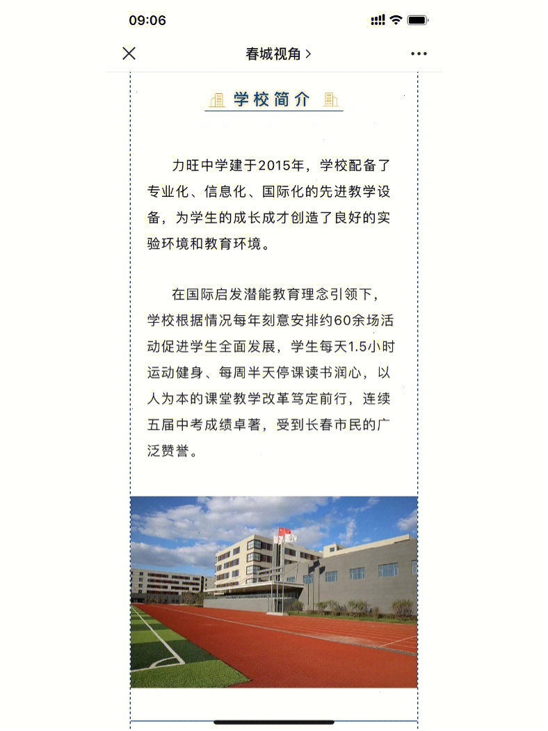 长春力旺中学教师招聘公示60