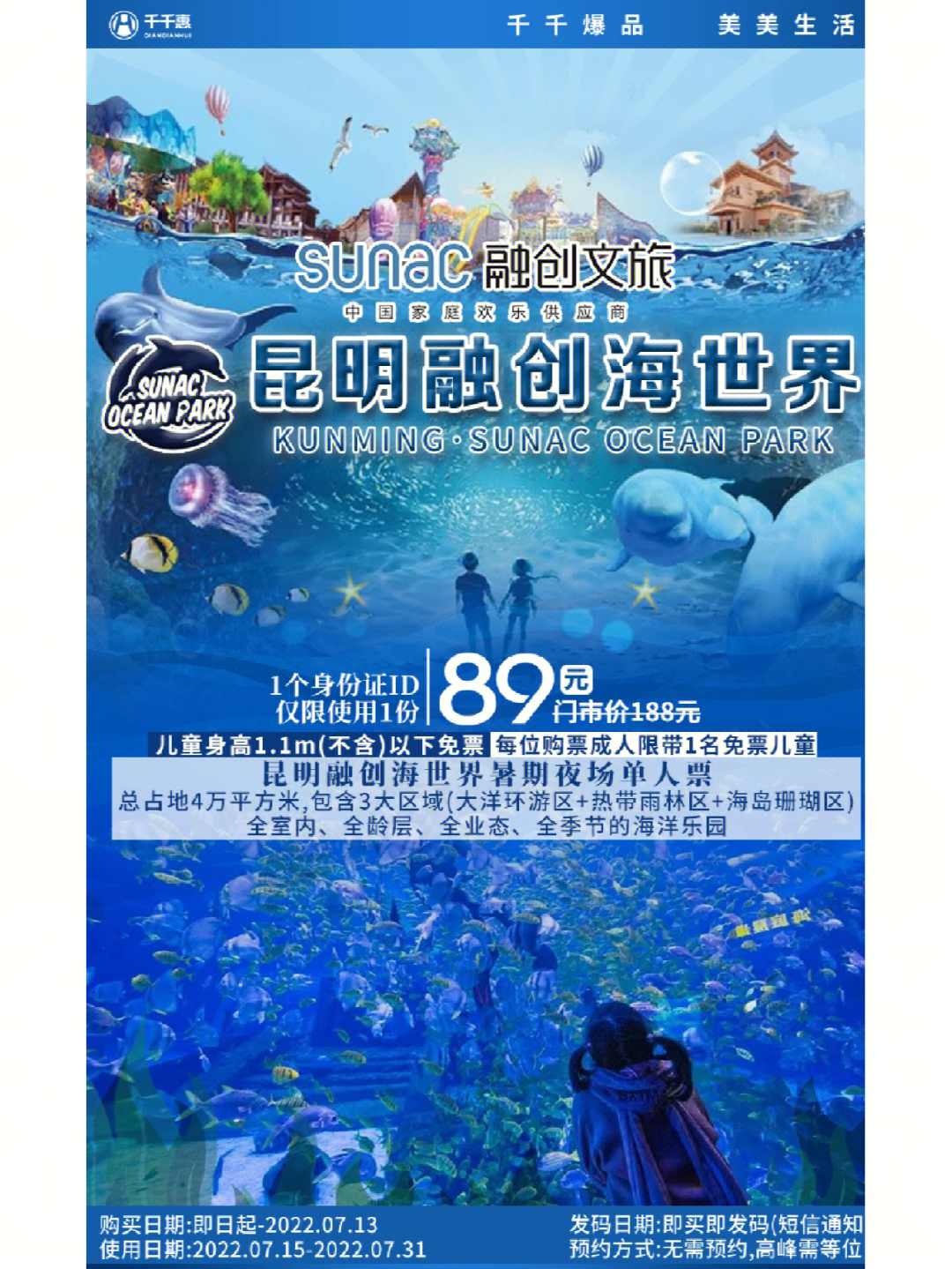 【昆明融创滇池后海】【高原上海底世界】89元购融创海世界夜场1大1小