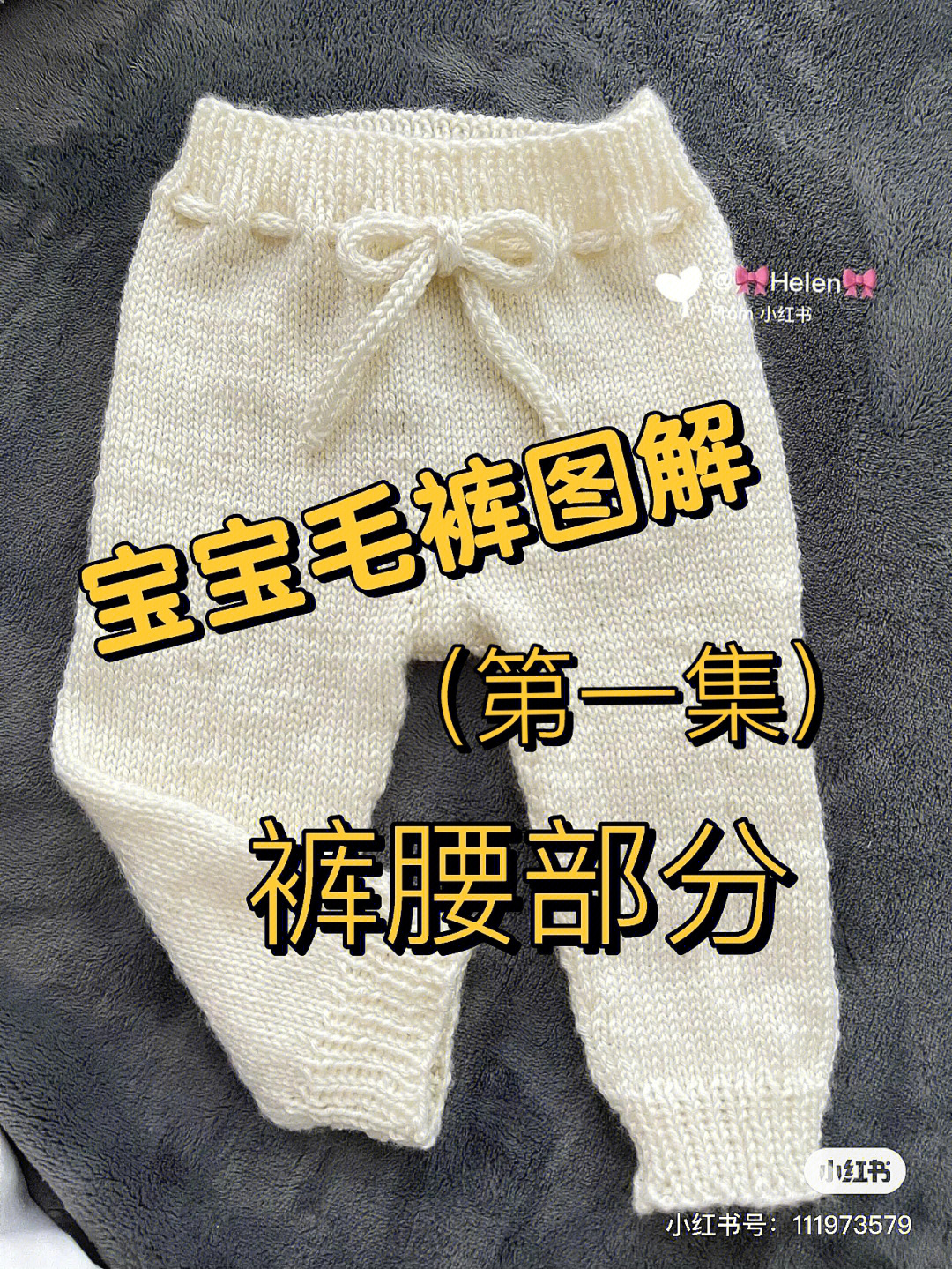宝宝毛裤编织款式图解图片