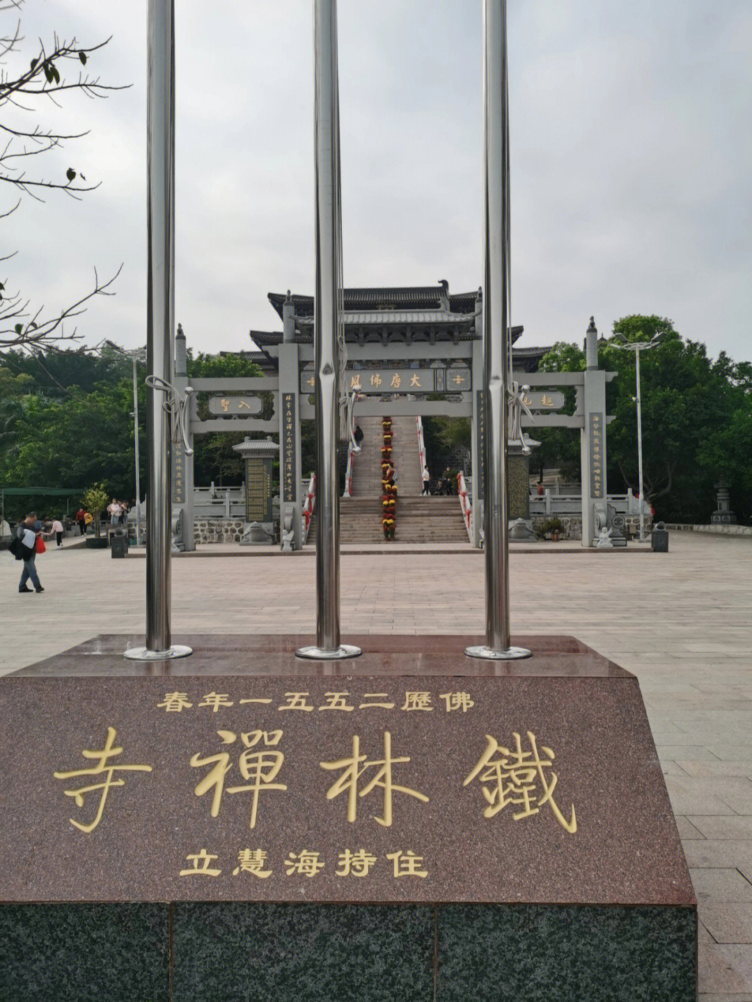 汕头市铁林禅寺图片