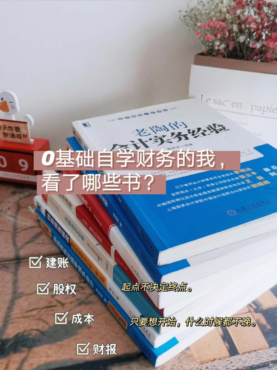 我从0开始,自学取得会计师,税务师证书,从出纳到会计再到管理,今天我