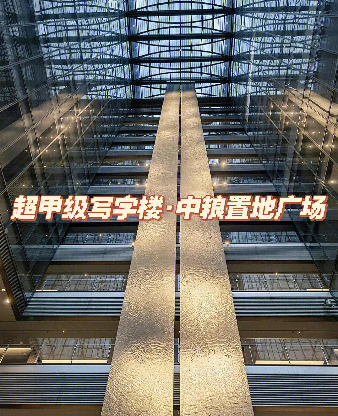 北京中粮置地广场图片