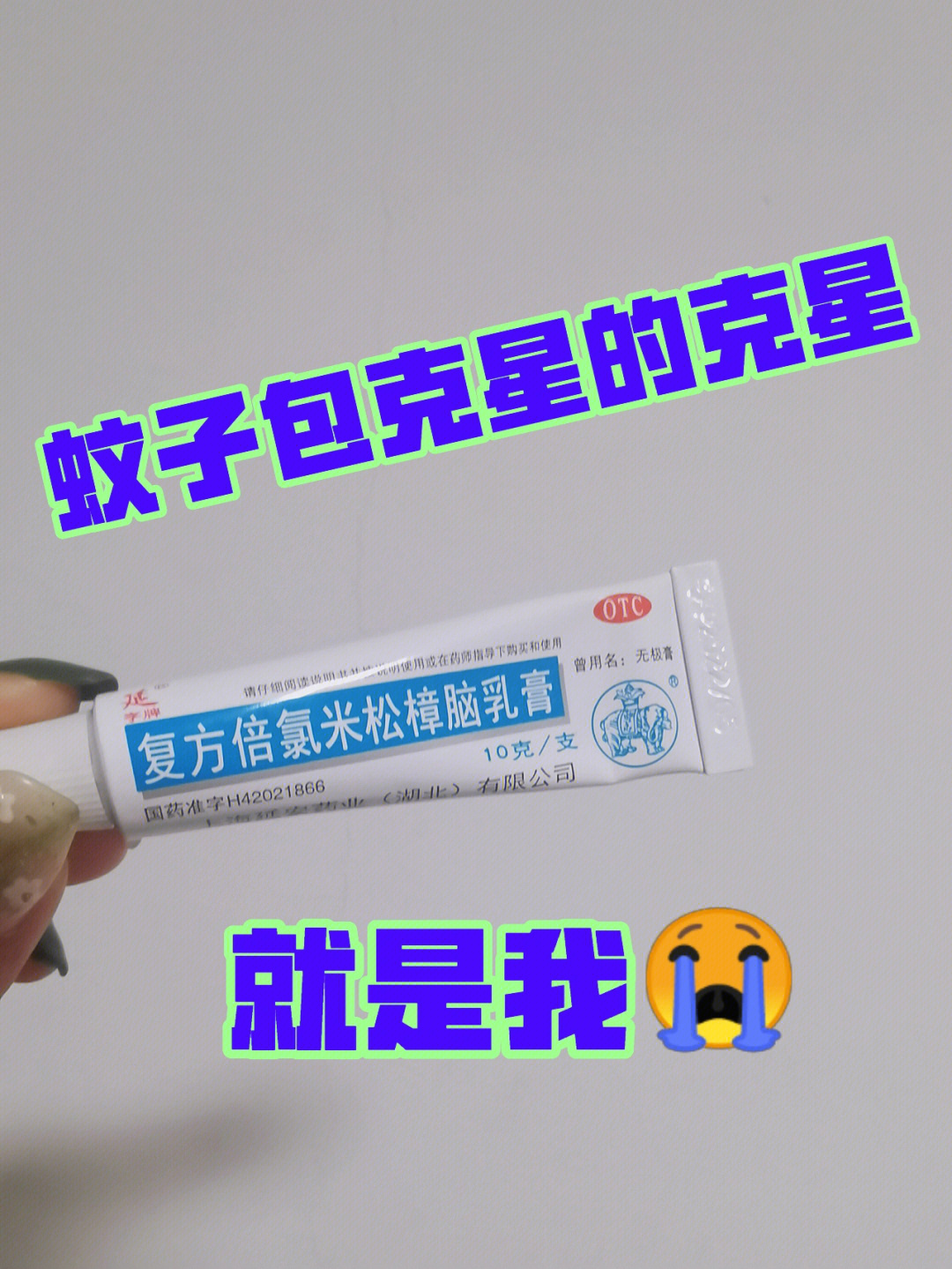 新霉素倍氯米松乳膏图片