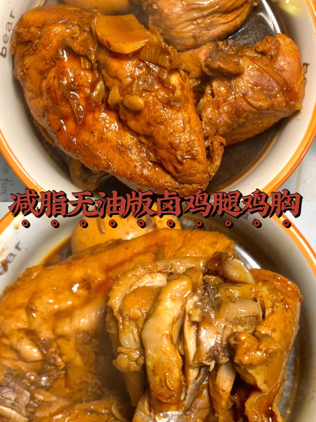 鸡腿子4个  鸡胸肉一大块  鸡蛋6个卤料包  1包步骤:73鸡腿 鸡胸肉