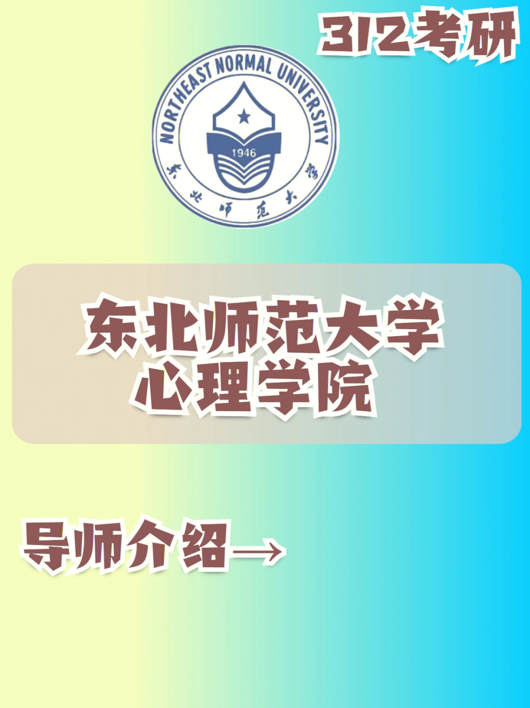 东北师范大学简介图片