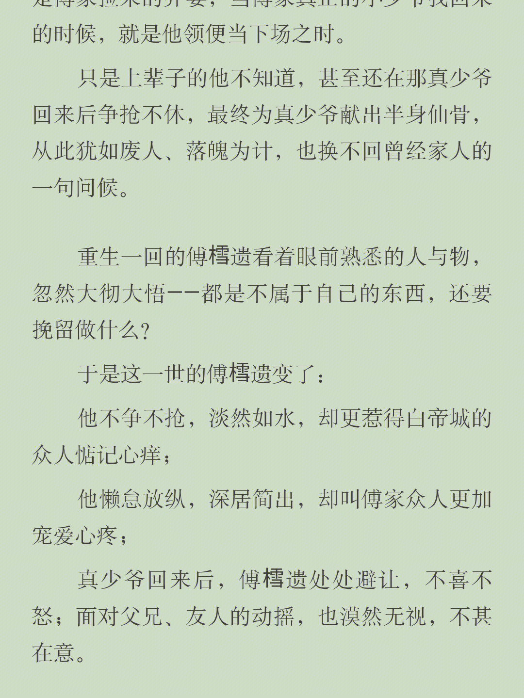 《佛系病美人是全修真界的白月光》by苍远道/完整 txt全文无删减在线