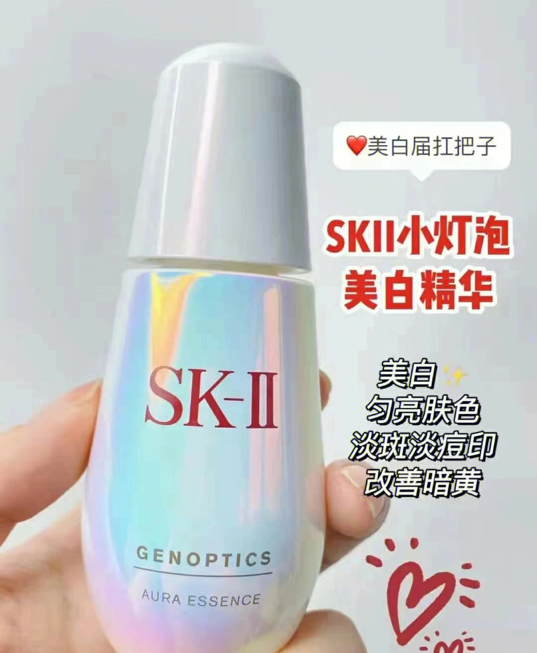 skii精华露小灯泡7878