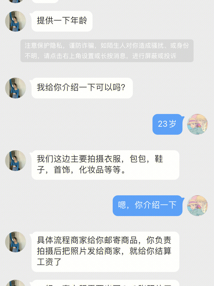 试衣模特骗局图片