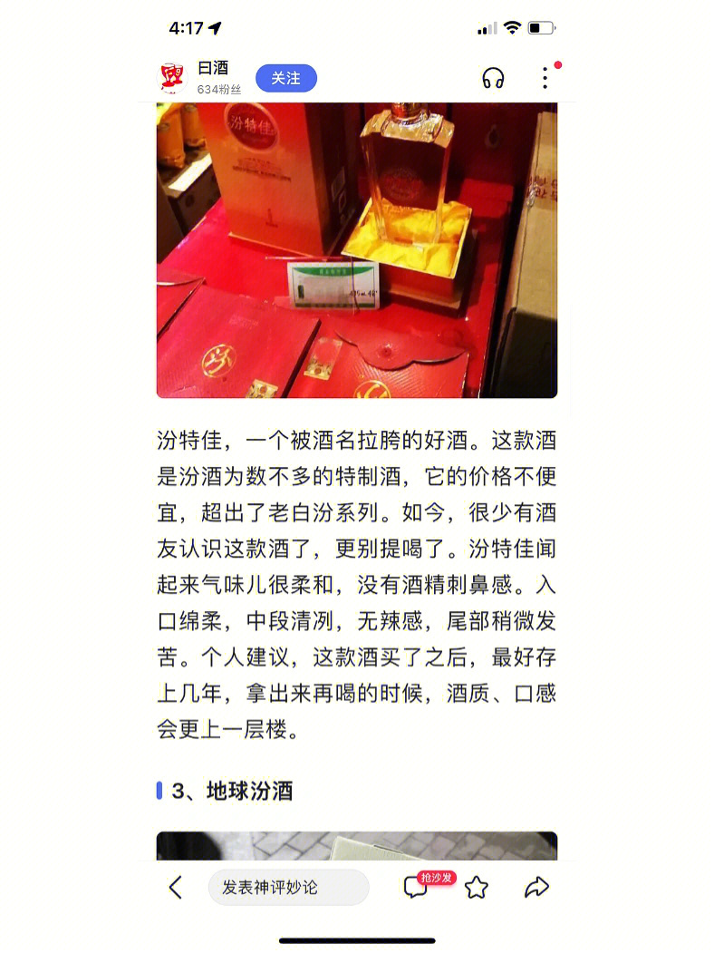 2006年汾酒价格及图片图片