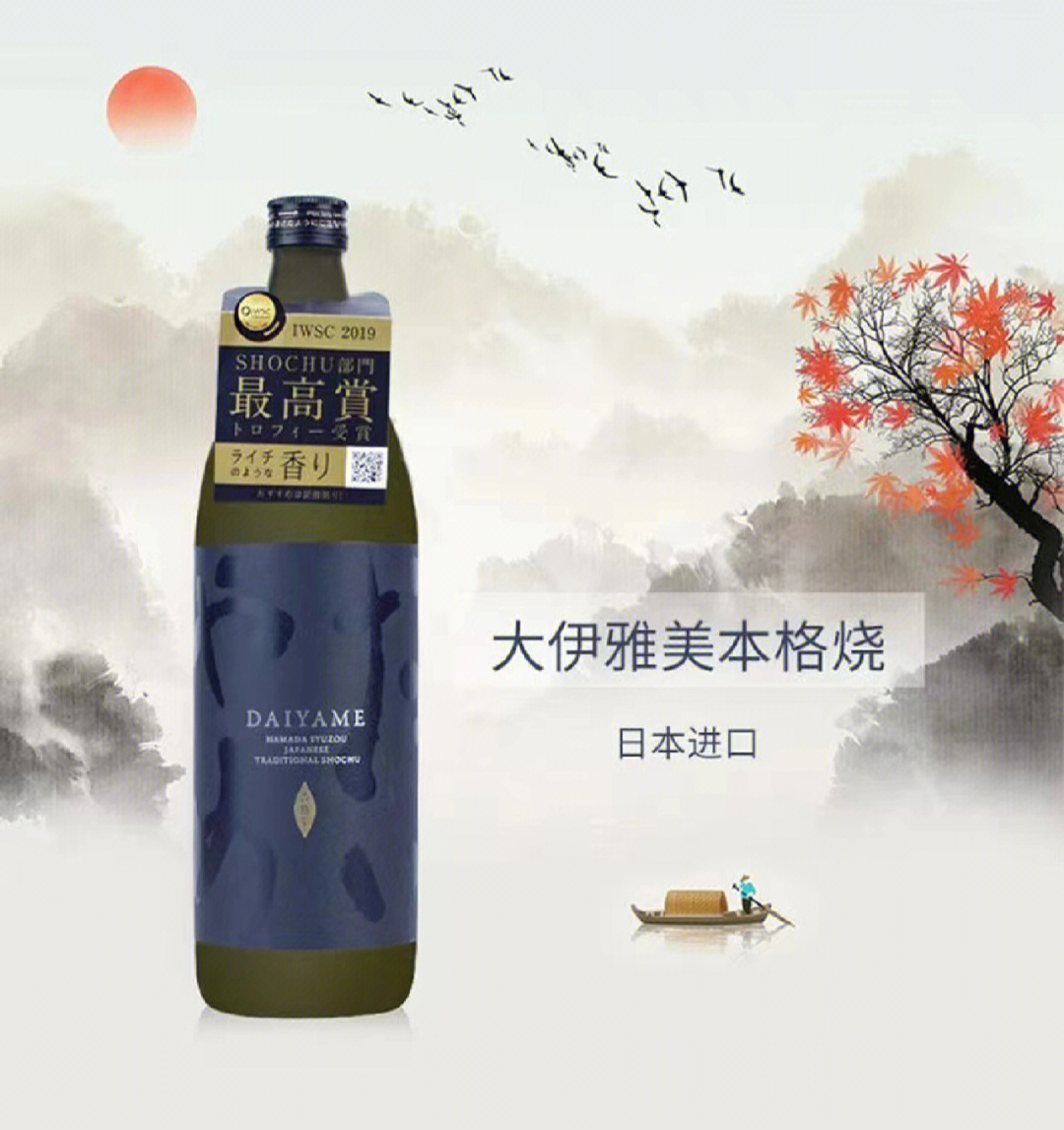 网红大伊雅美本格烧酒