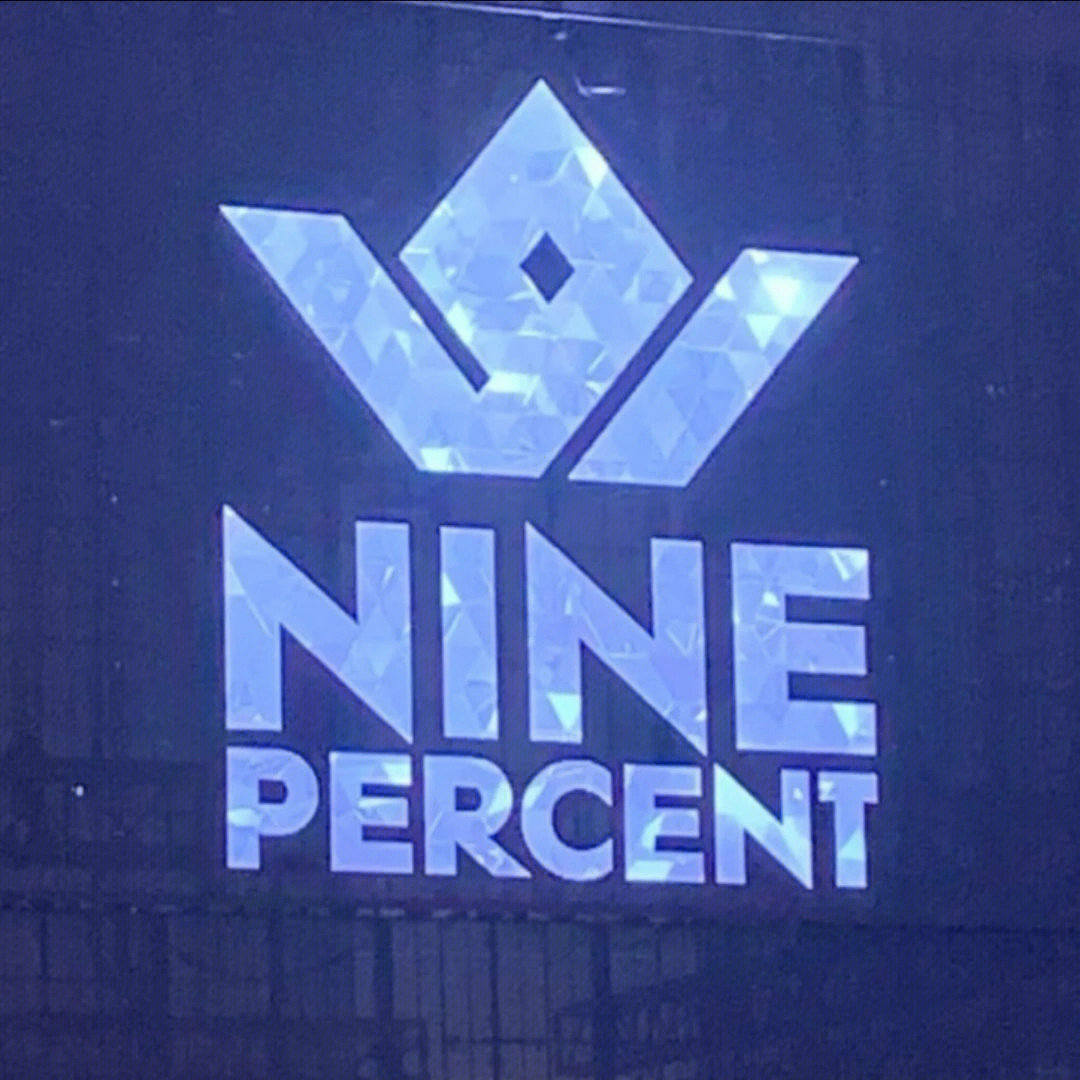 ninepercent标志高清图片