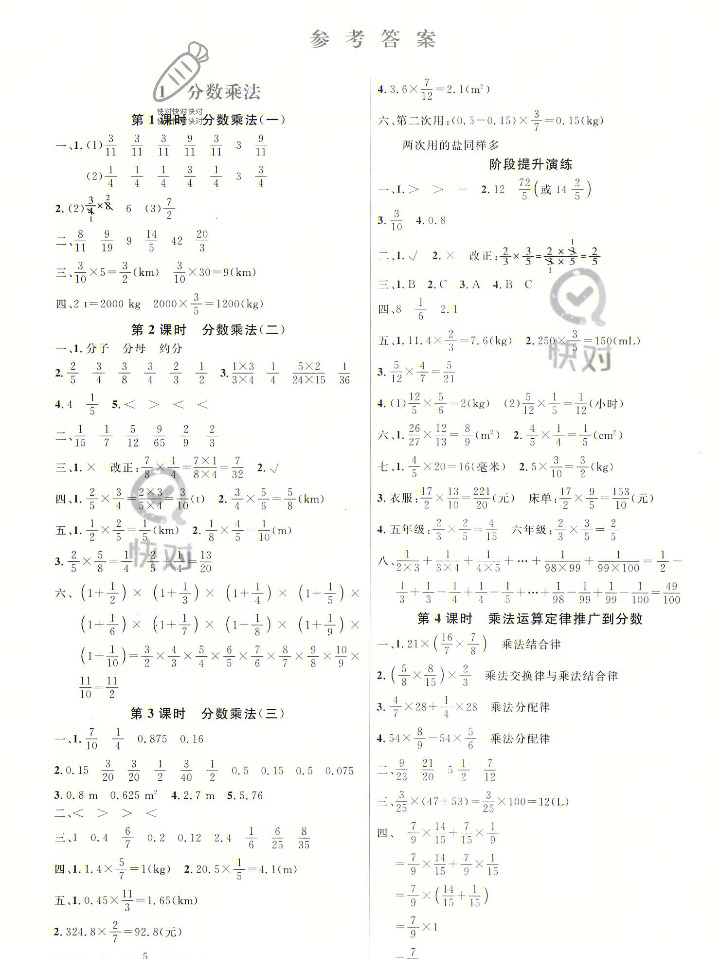 六年级上册同学抄起来,下载快对作业,快对作业里面各种答案都有