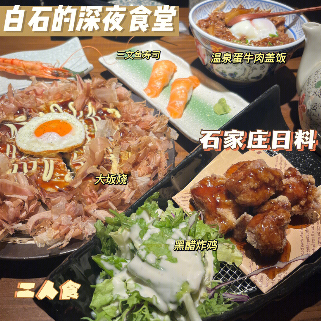 石家庄探店平价沉浸式日料白石的深夜食堂