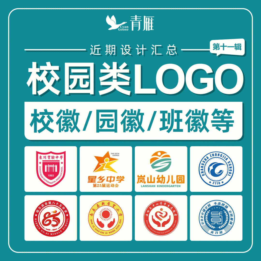 校徽logo设计汇总近期我们设计的一些学校