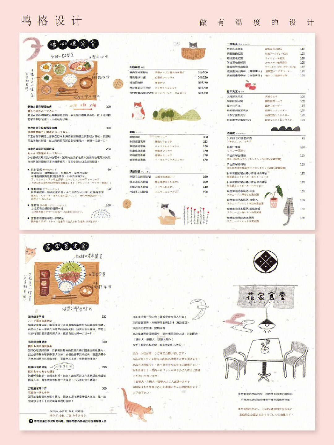 菜单设计价目表设计日式手绘菜单