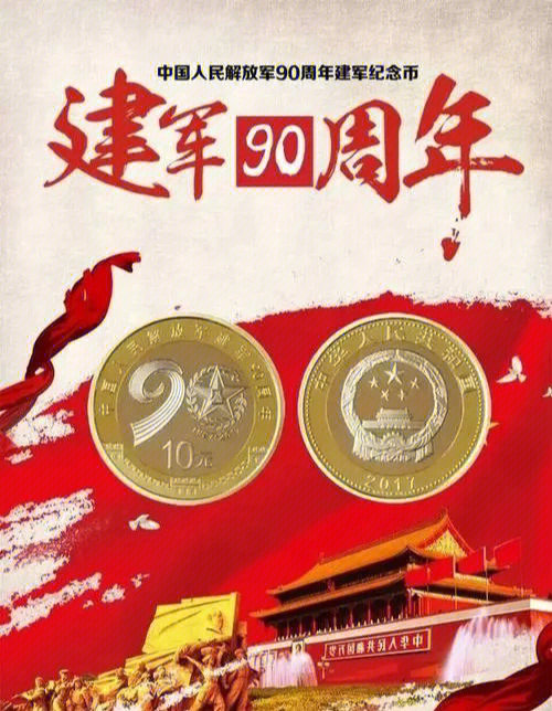 建军90周年纪念钞100元图片