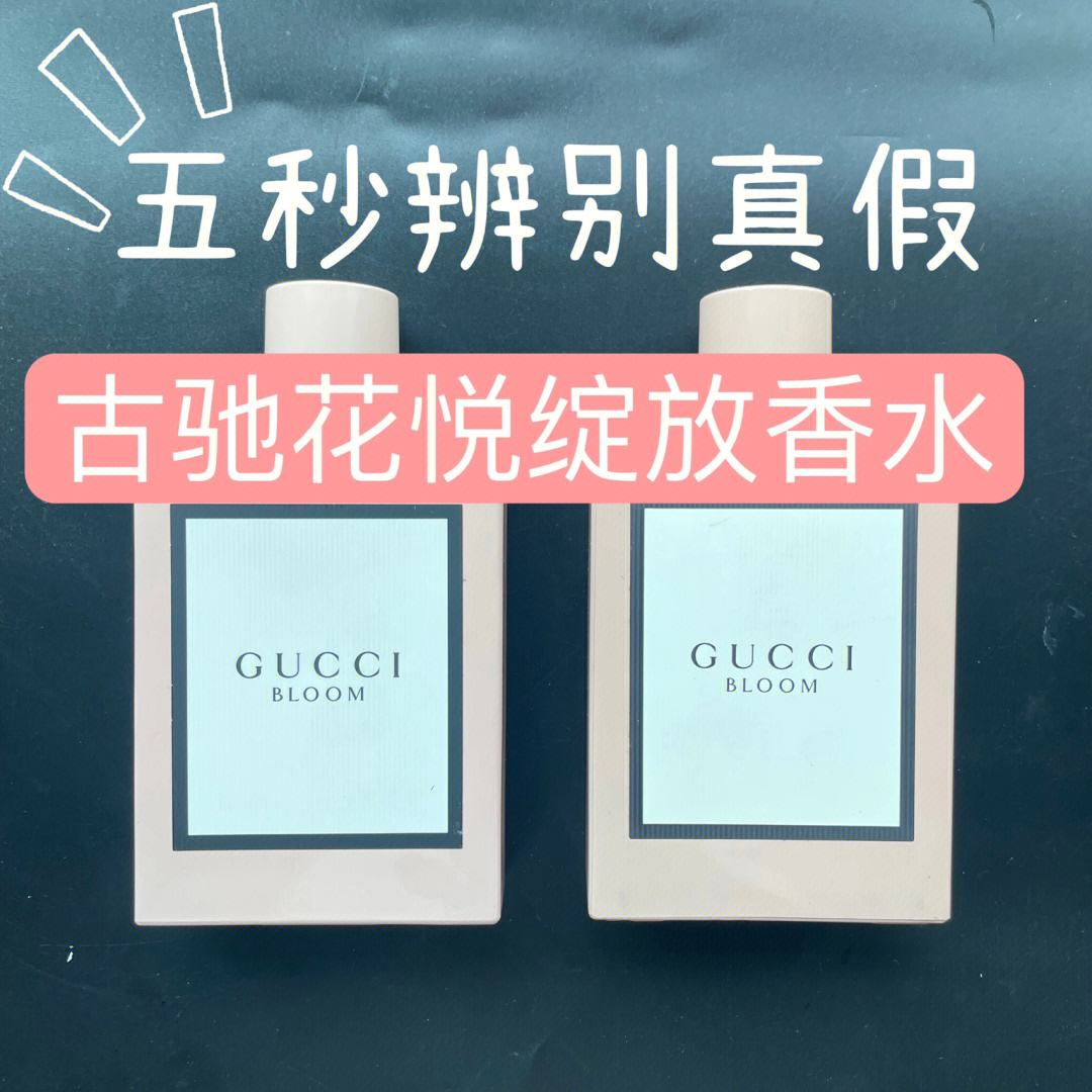 gucci香水真假辨别图片