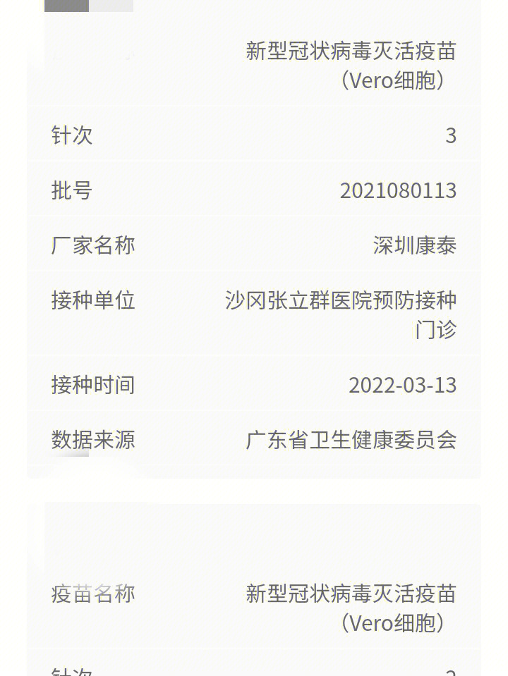 终于把新冠疫苗康泰第三针打了