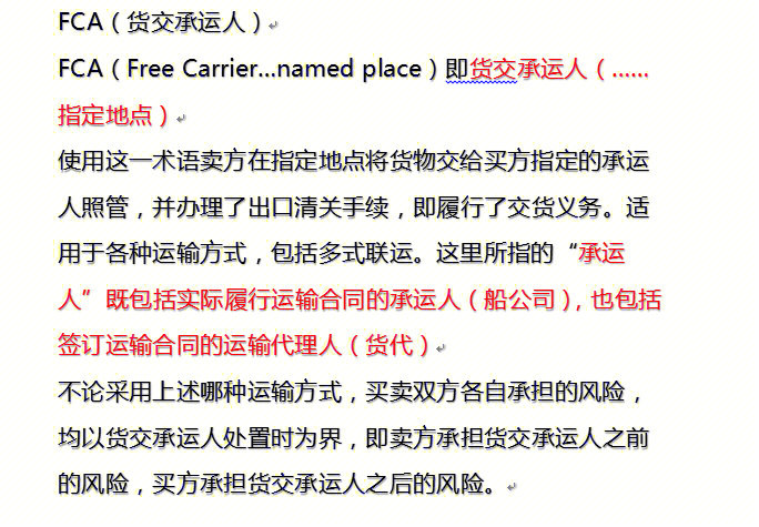 贸易术语之fca