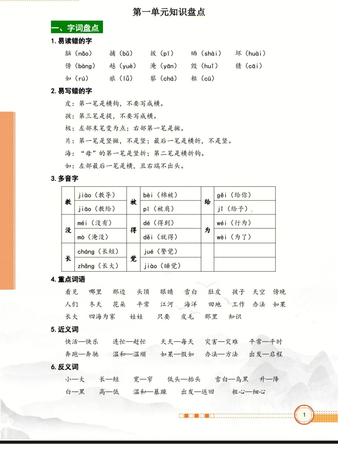 二年级语文上册复习知识盘点