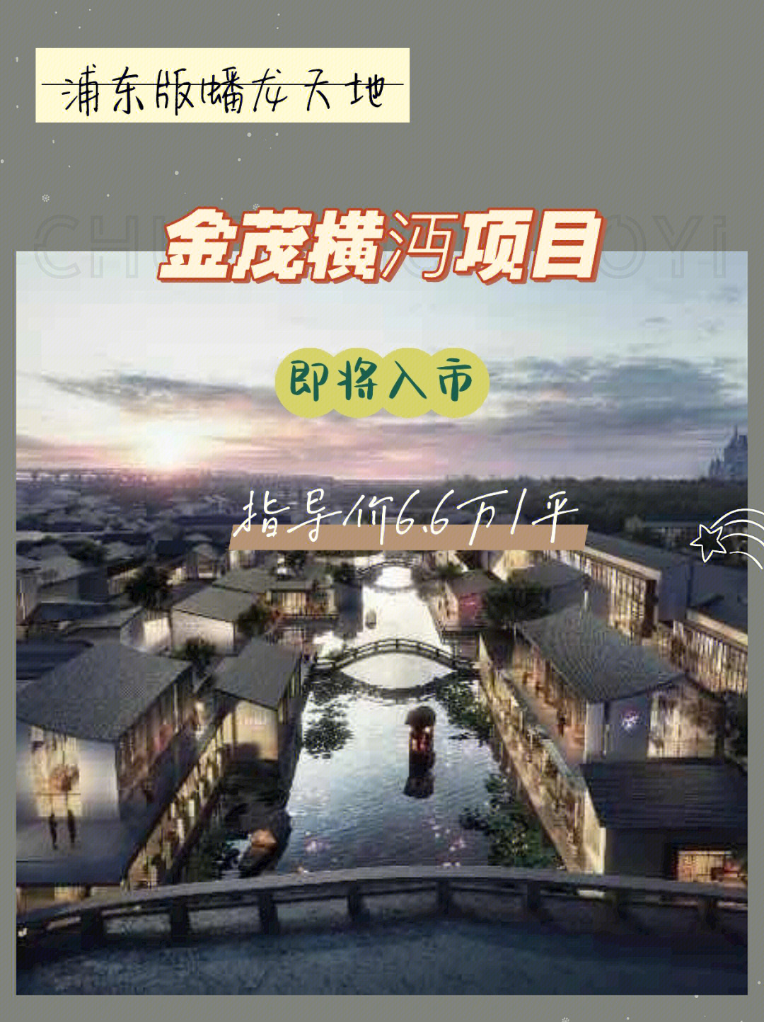 6万㎡据了解,横沔古镇城中村改造项目,总占地面积约为60万平方米