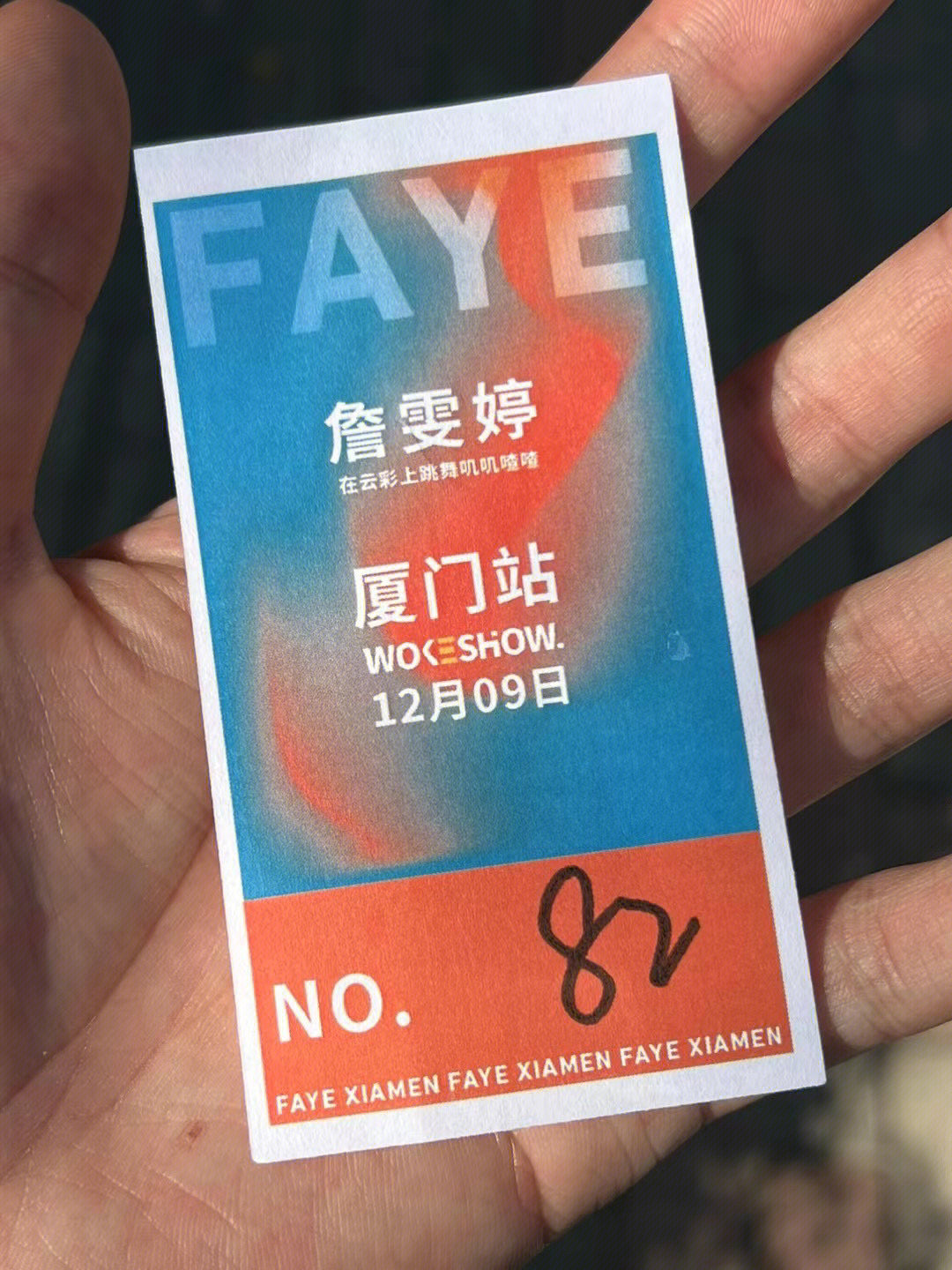 09的厦门场,不用再苦苦等待长沙场了从fi