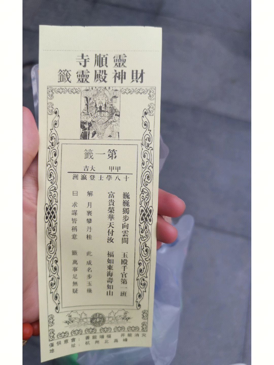 杭州灵隐寺求签图片