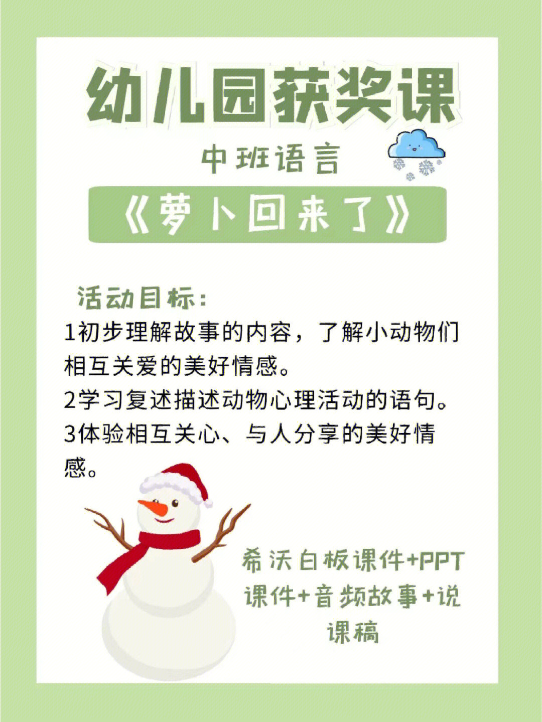 [火r]幼教幼儿园优质课公开课中班语言绘本《萝卜回来了 希沃白板